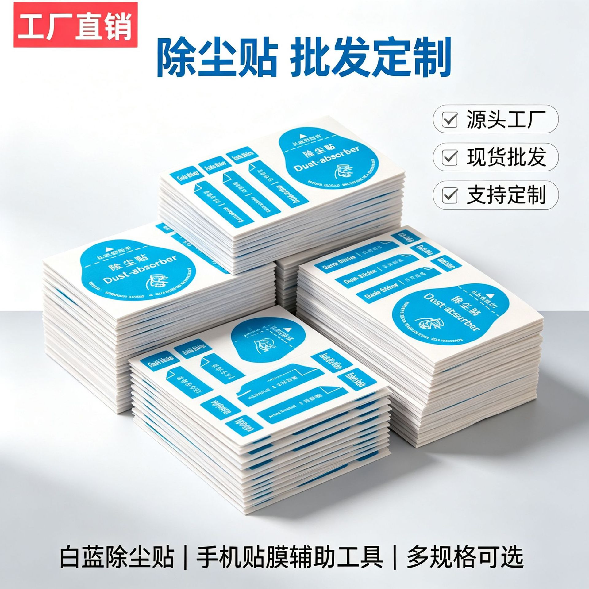 Mobile phone screen dust stickers dust stickers thickened tempered glass film auxiliary bag positioning film tools direct sales