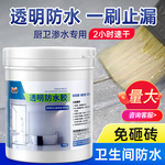 防水补漏涂料透明防水胶屋顶外墙免砸砖防漏密封胶渗透剂屋顶防水