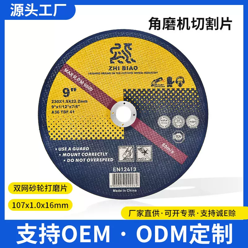 致彪不锈钢切割片107/115/125/180多尺寸角磨机砂轮片树脂切割片