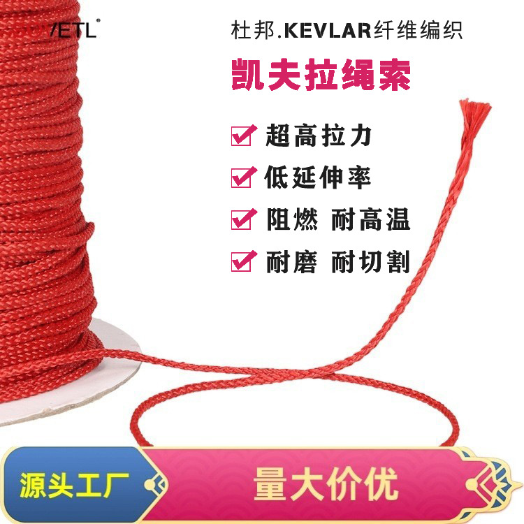 实力商家2mm红色芳纶绳凯夫拉绳绑钩绳钓鱼子绳高强度拉力路亚绳