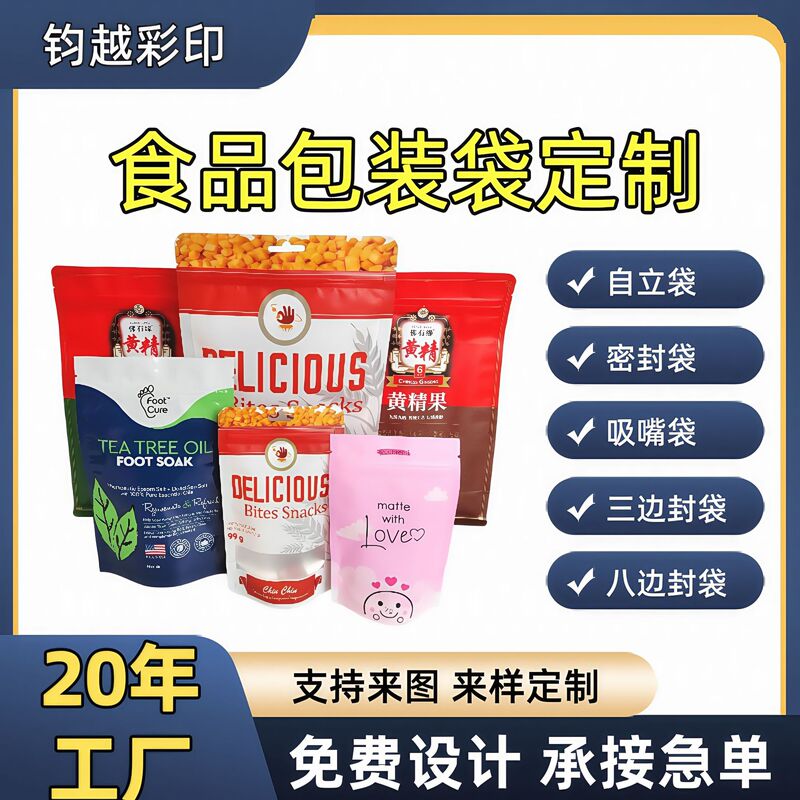Customized Food Packaging Bags, Aluminum Foil Self-Standing Ziplock Bags, Three-Side Seal Vacuum Bags, Eight-Side Seal Coffee and Snack Packaging Bags Customized Food Packaging Bags, Aluminum Foil Self-Standing Ziplock Bags, Three-Side Seal Vacuum Bags, Eight-Side Seal Coffee and Snack Packaging Bags