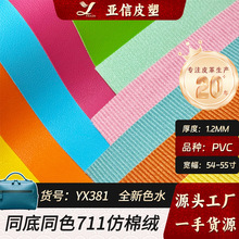 1.2��h��711�{���yƤ��ͬ��ͬɫ���޽q������R��PVC����Ƥ��