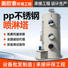 工业洗涤净化塔废气处理酸雾除臭塔洗涤塔脱硫除尘pp喷淋塔