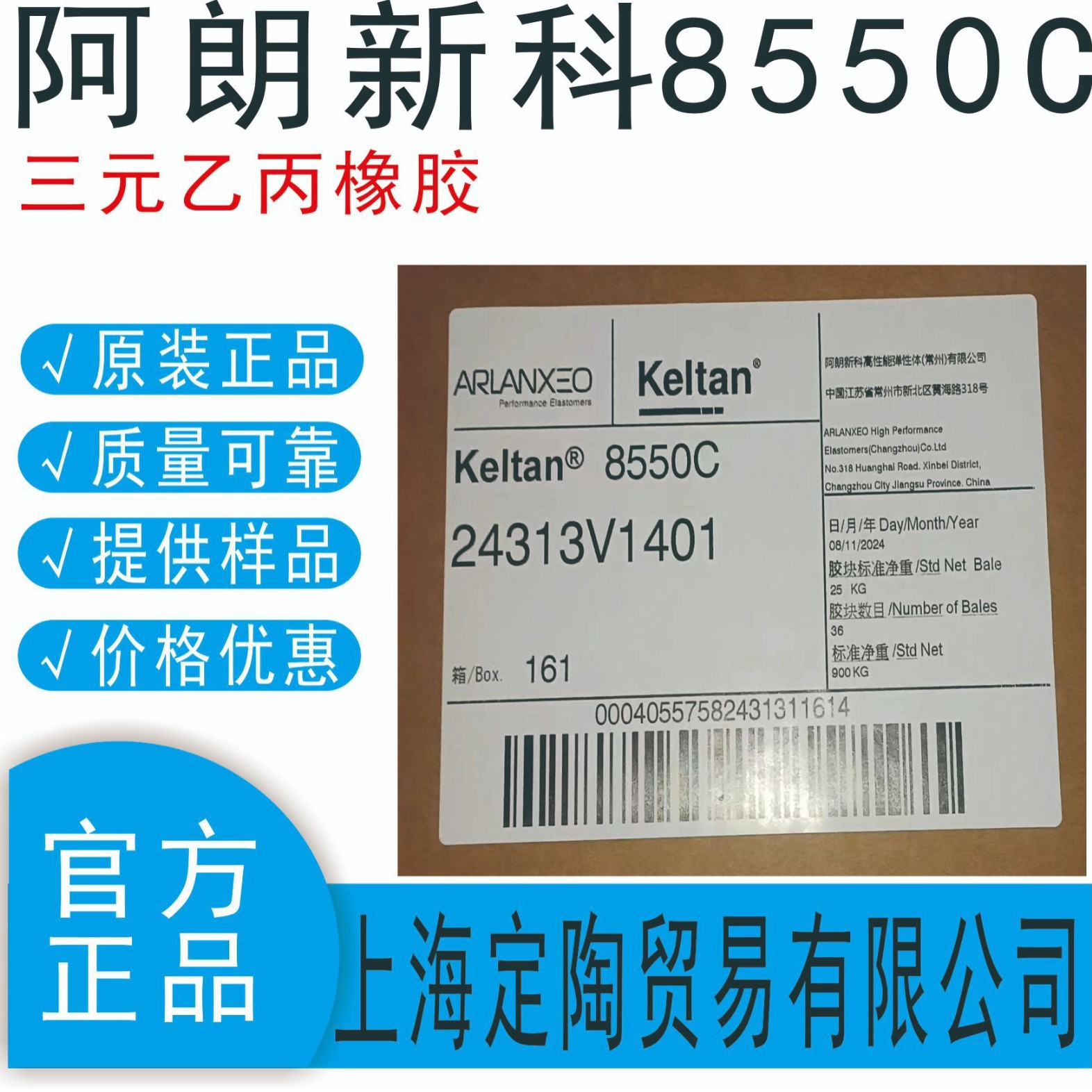 三元乙丙橡胶8550C  阿朗新科8550C乙丙胶工业级现货供应