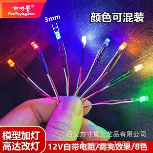8ɫ3mm����ƽ�^LED��12V�l����O��ɳ�P�������kģ��܇�ğ�ָʾ��