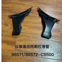 86571-C5500 86572-C5500����ֱ��18��������ǰ�˵���