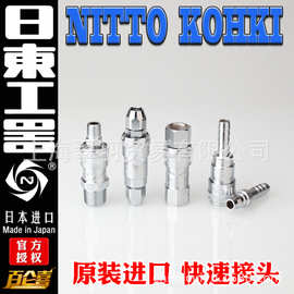 NITTO KOHKI原装进口日东工器单手操作200型自锁钢镀铬快速接头