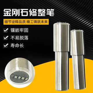 金刚石修整笔定制金属合金金刚笔精磨粗磨砂轮修整打薄磨床修整笔