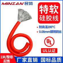 定制特软硅胶线 新能源锂电池软连接线耐高温 美标UL认证支持打样