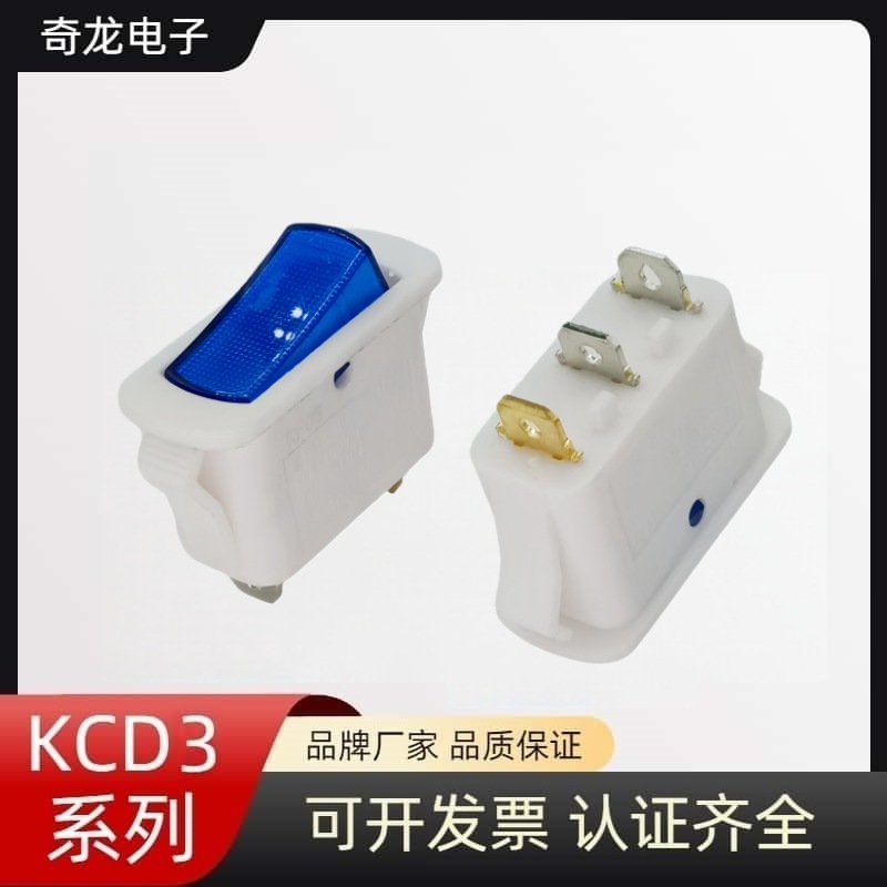 KCD3圆边船型开关三脚两档带灯电饭锅开关排插电源开关