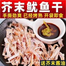手撕燒烤魷魚干芥末即食碳烤魷魚休閑北海魷魚干批發尤魚零食