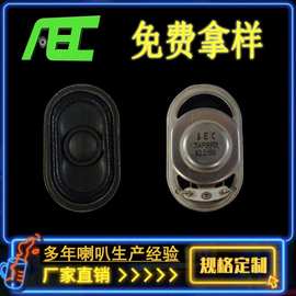 泉州AEC厂家 跑道型 8欧 2.5瓦喇叭 智能门人脸识别语音扬声器