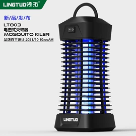 电子灭蚊器;户外灭蚊灯/灭蚊器;灭蚊灯
