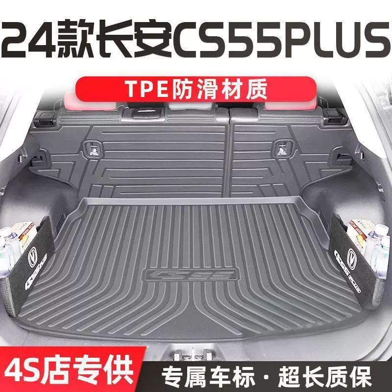 Подходит для коврика в багажник Changan CS55PLUS TPE Special 24 третьего поколения CS55 Blue Whale, водонепроницаемый интерьер