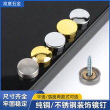 加厚304不锈钢铜圈镜钉 车边固定广告钉玻璃镜钉平面镜装饰钉扣子