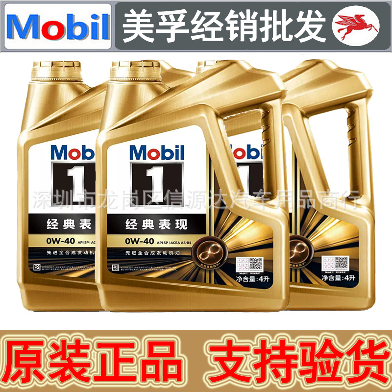 批发正品机油金装一号大金1号0W-404LSP全合成汽车发动机国六车用