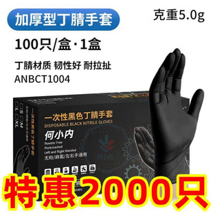 Disposable Gloves Black Nitrile Latex Food Grade Wear-resistant Kitchen Catering Waterproof Thickened Wholesale