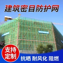 阻燃密目网建筑安全网工地外架密目安全立网绿色国标安全密目网