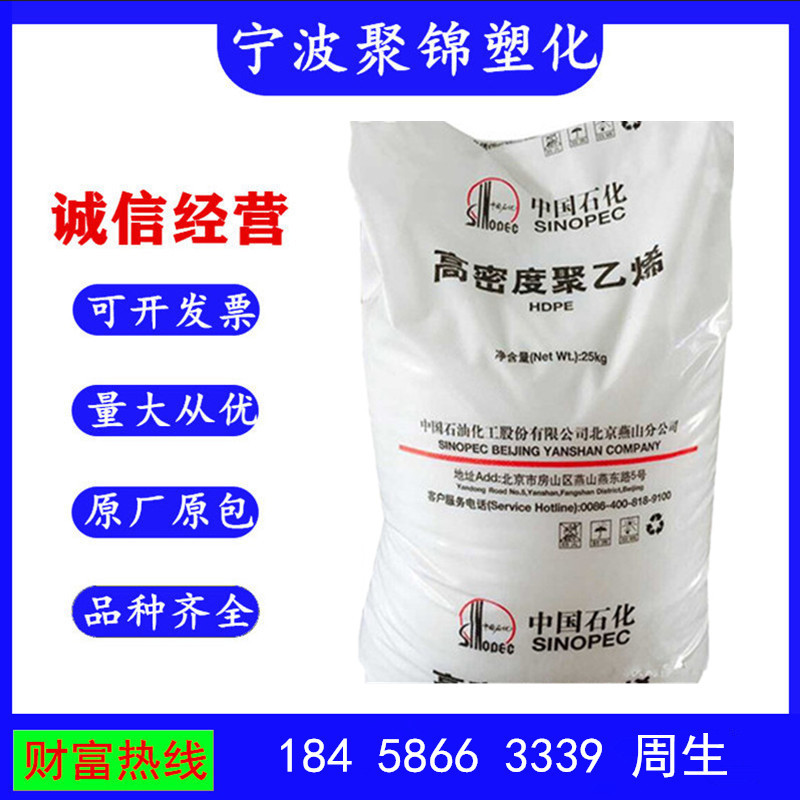 HDPE 燕山石化 6100M 注塑 高抗冲 食品级管材瓶盖专用料薄壁制品