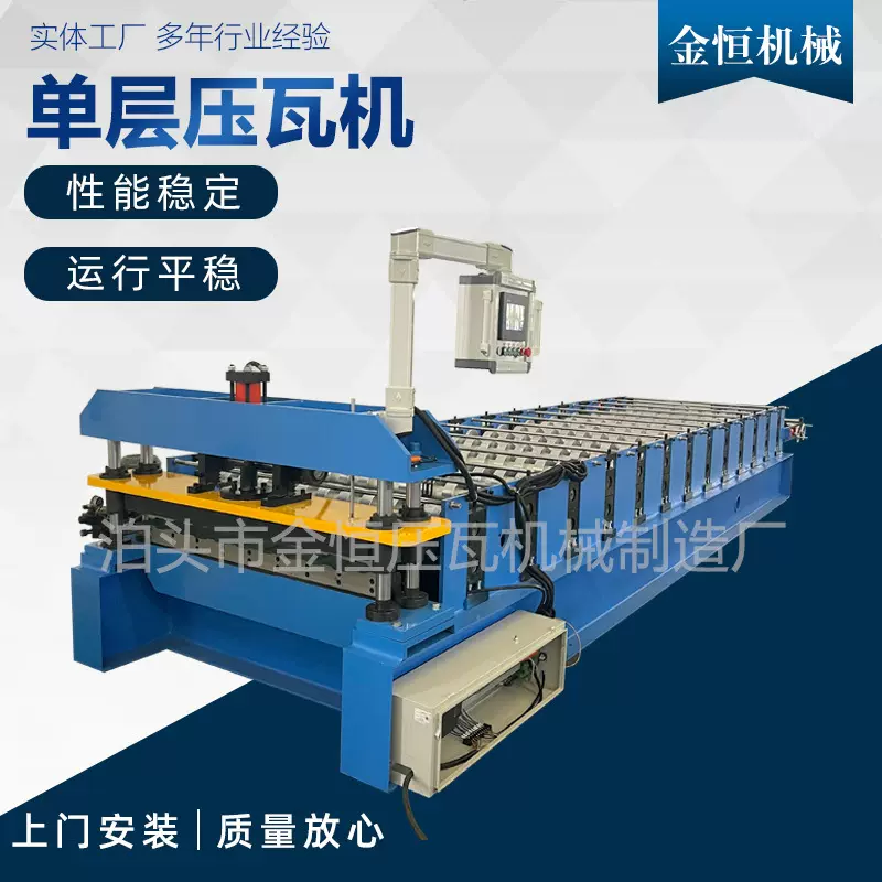 单层压瓦机840单板压瓦机金属成型机器设备压瓦机机械设备