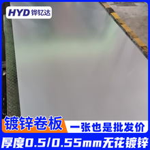 0.5/0.55/0.6/0.65mm厚镀锌板白铁皮镀锌板加工毫米加厚雪花无花