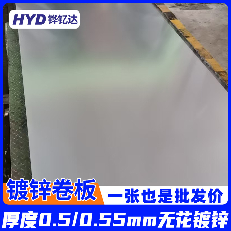0.5/0.55/0.6/0.65mm厚镀锌板白铁皮镀锌板加工毫米加厚雪花无花