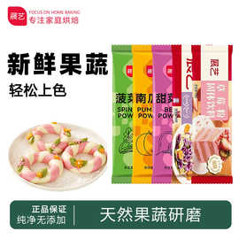 展艺天然果蔬粉食品级儿童可食用色素烘焙菠菜南瓜紫薯甜菜草莓粉