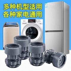 高さ調節可能洗濯機ベース汎用フロアマット免震滑り止め固定多機能家具増高マット