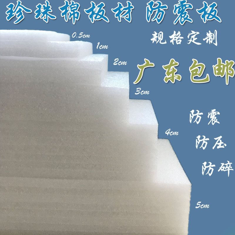 包装泡沫米米长12epe珍珠棉板珍珠棉板材珍珠棉泡沫板宽快递防震