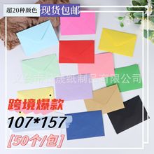 现货跨境亚马逊西式信封信纸彩色欧式纯色请柬贺卡小信封牛皮黑卡
