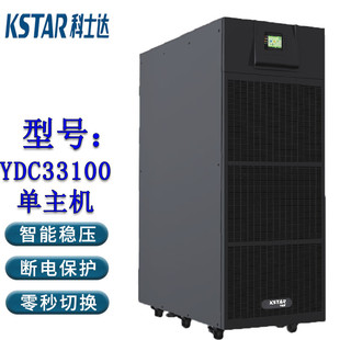 KSTAR UPS uninterruptible power supply YDC33100 configuration 64 120AH batteries with supporting connection
