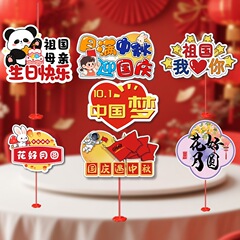 新款中秋节国庆节手举牌桌摆装饰节日学校商店拍照道具场景布置