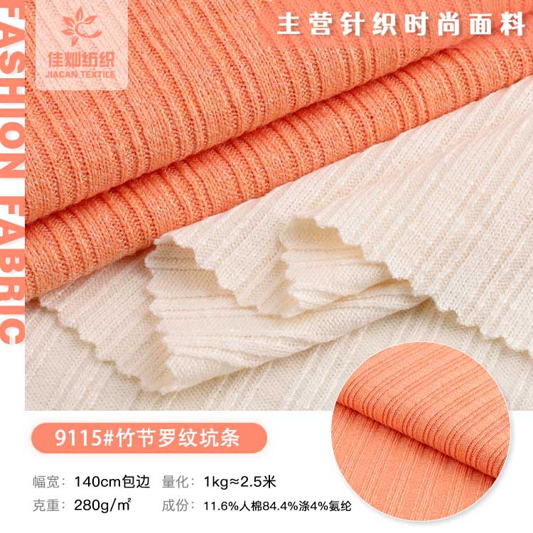 竹节罗纹坑条服装针织面料 竹节背心T恤服装布料 涤氨弹力罗纹布