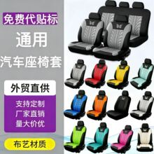 汽车椅套欧美tiktok蝴蝶压机出口Temu亚马逊SHEIN厂家布艺座套