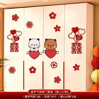 结婚婚房装饰布置套装卧室婚礼衣柜门喜字男女方贴纸柜子用品大全