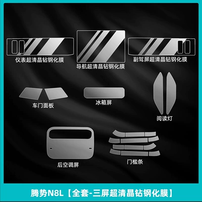 Models of Denza N8L Interior Protection, Car interior film - denza-n8l-full-set-three-screen-ultra-clear-crystal-diamond-tempered-film