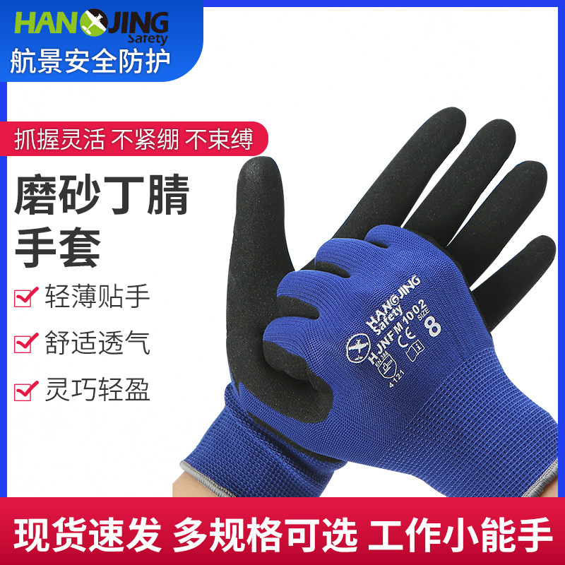 工厂供应磨砂丁晴浸胶劳保手套耐磨轻薄搬运机械维修工地物流手套
