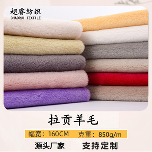 拉贡羊毛仿羊绒面料 羊呢绒平剪绒服装箱包鞋帽地毯家纺绒布布料-阿里巴巴