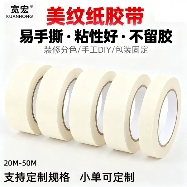 White Masking Tape Spray Paint Masking Decoration Color Separation Crepe Paper Can Be Written for Art Students Easy to Tear Masking Tape