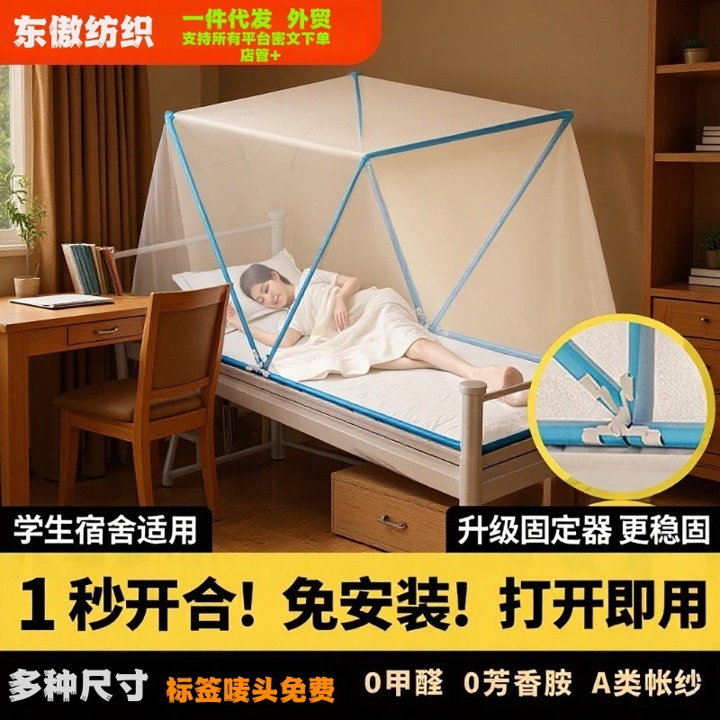 Mosquito Net for Student Accommodation, Foldable and Installation-Free, Suitable for Dormitory Single Bunk Beds, with Enhanced Anti-Mosquito Protection