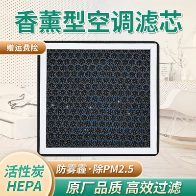 Air conditioning filter Aromatherapy Air Conditioning Filter Activated
