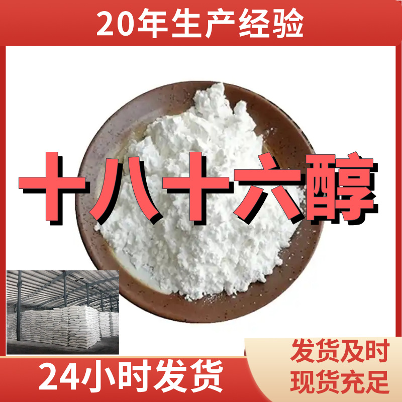 十八十六醇  源头工厂工业级分析纯99%含量顾客是上帝上海浙江