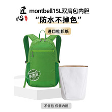 适用montbell 15L蒙特贝利20L内胆包13L杜邦纸双肩包收纳防水10L