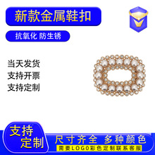 厂家定制金属镶钻珍珠小香风高级感女士皮鞋装饰配件扣口字型夹扣