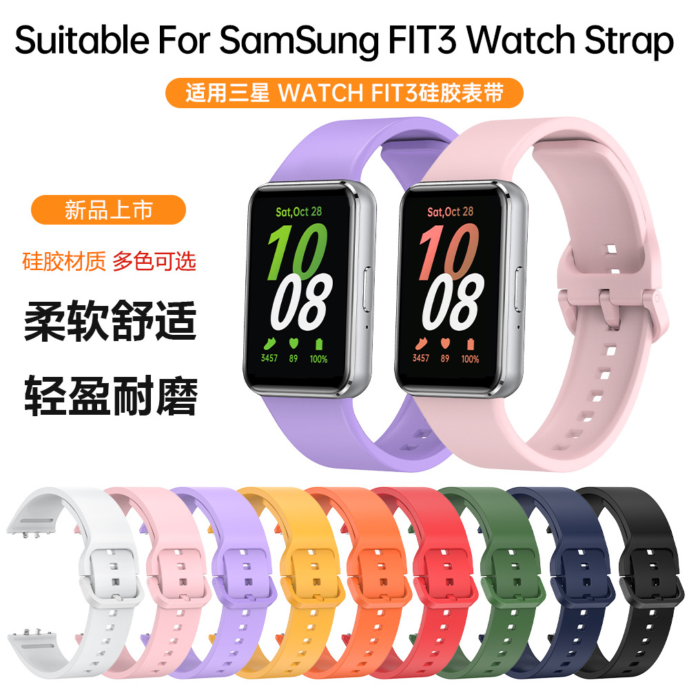 适用于Samsung三星fit3手环硅胶表带彩扣galaxy fit3手表硅胶腕带