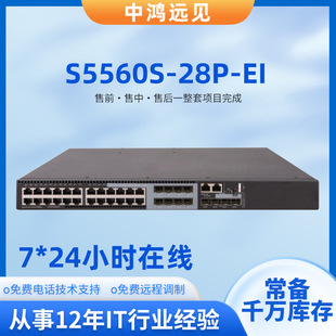 H3C huasan 24-port gigabit power 4-port gigabit optical S5560S-28P-EI enterprise-class three-layer core switch
