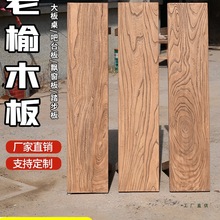 老榆木板实木大板风化原木板做旧吧台飘窗板复古茶桌茶台装饰定