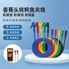 批发4mm香蕉头插头转10mm开口鳄鱼夹硅胶测试线万用表电源连接线