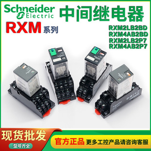 Schneider intermediate relay RXM2LB2BD RXM4AB2BDRXM2LB2P72AB2P7 2AB2BD