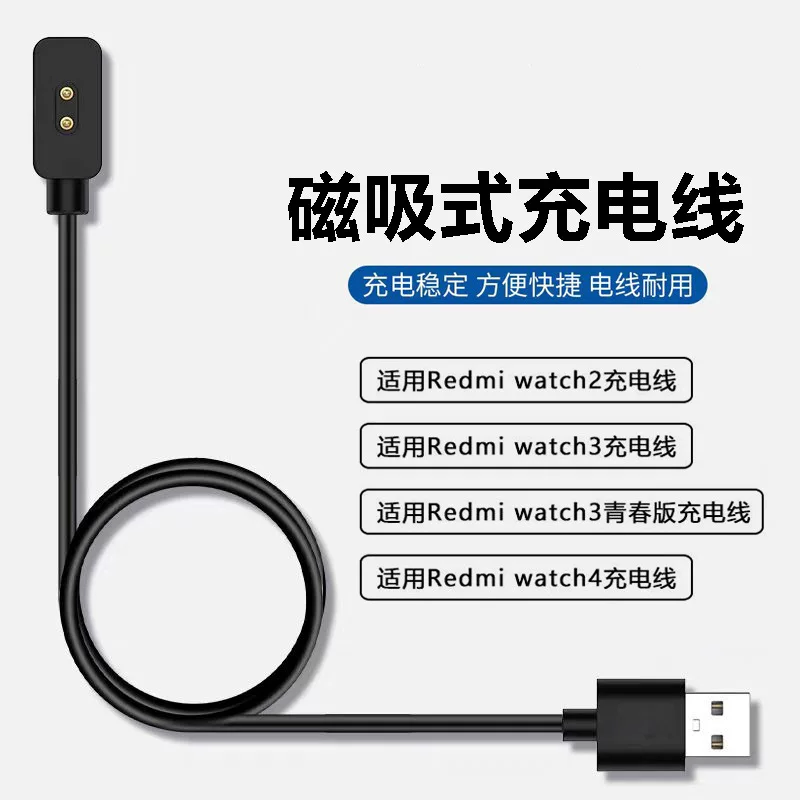 Подходит для магнитного зарядного устройства Redmi Watch 4, кабель для зарядки/передачи данных для Redmi Watch 2/3 Youth Version